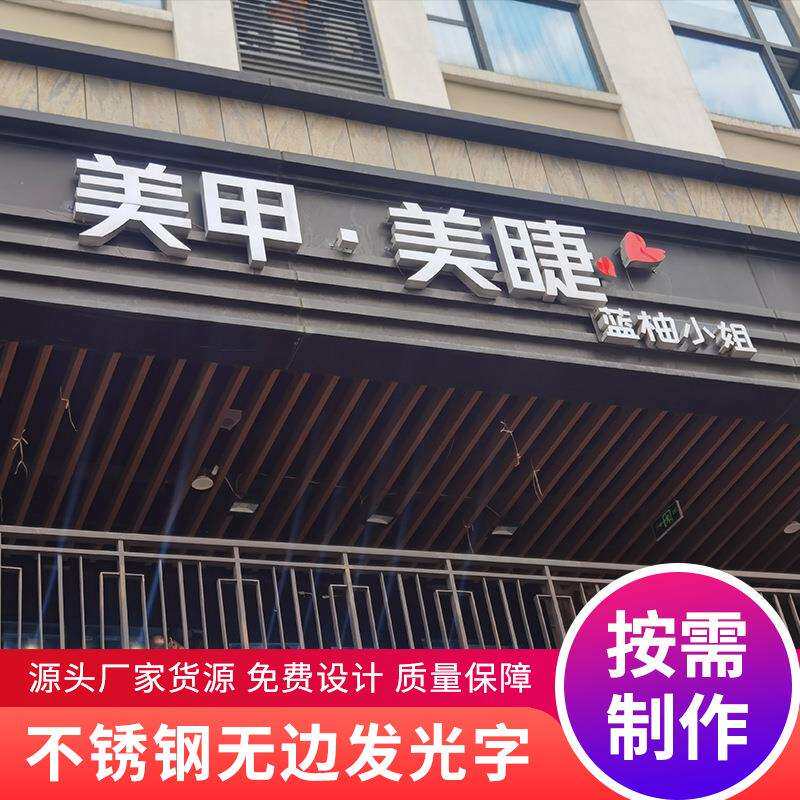 无边发光字 无边字led不锈钢门头店招logo发光箱无边发光字