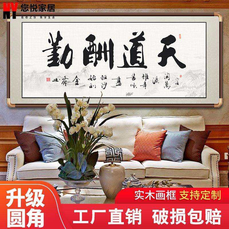 天道酬勤书法字画带框新中式书房客厅茶室办公室装饰挂画励志牌匾