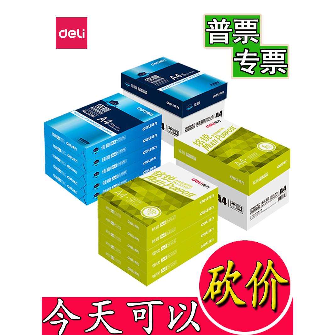 a4复印纸凯锐莱茵河70g铭锐80克佳宣A3珊瑚海办公打印纸A5纸