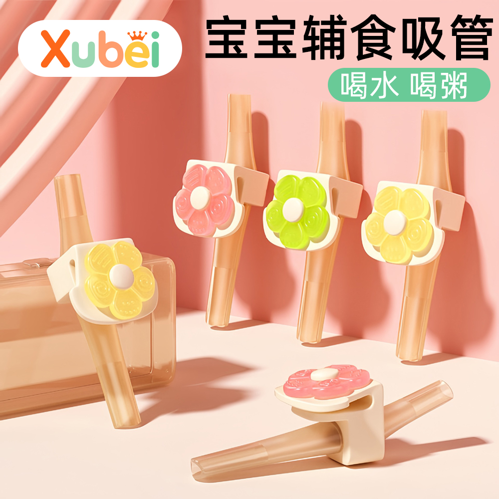 宝宝带卡扣吸管喝汤神器