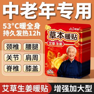 昕科艾草暖贴暖宝宝贴中老年热敷自发热生姜暖身贴保暖贴老人防寒