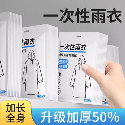 昕科便携一次性雨衣加厚防雨户外旅行必备应急防雨神器骑车露营用
