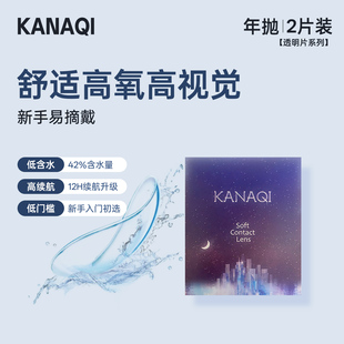 近视美瞳隐形眼镜高清高含水低含水新手易佩戴高视氧2片装 透明片