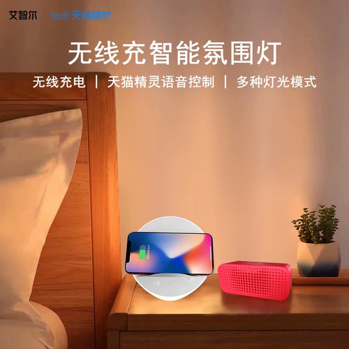 天猫精灵无线充电器时间精灵智能音箱小夜灯语音APP控制闹钟家居