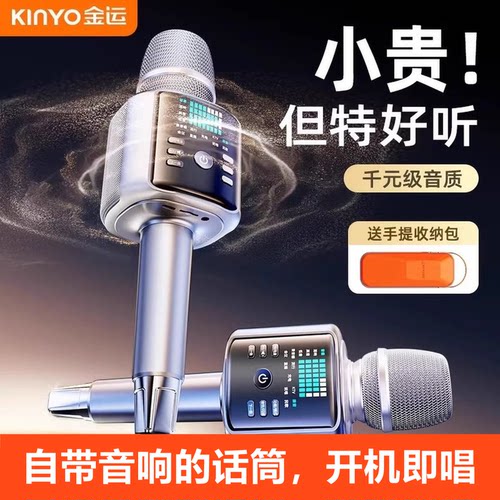 金运无线K歌直播娱乐神器麦克风