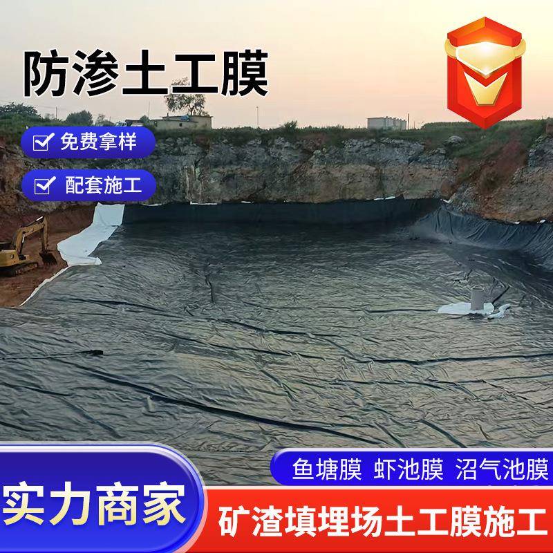 直供危废矿渣填埋渗场国标工膜抗暴晒池水库堤坝防渗材土料鱼CKW