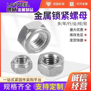 316不锈钢全属外角防松锁金紧螺母 NDI980六角锁紧螺母 GB618六4