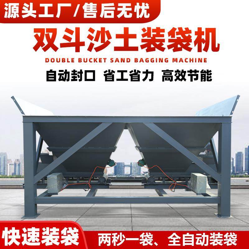 沙土装袋机 全自封动单双仓一沙石料煤炭有机肥灌袋饲口单/双料打,五金/工具,充填机,淘宝优惠券,粉丝福利购,淘宝优惠卷