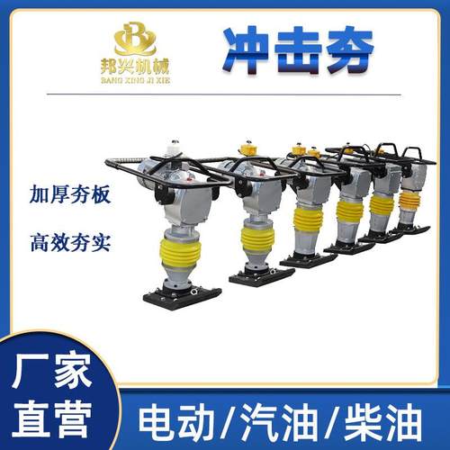 柴油打夯夯机电动实机路面夯击土机回填土蹦夯手扶蹦立式汽544油