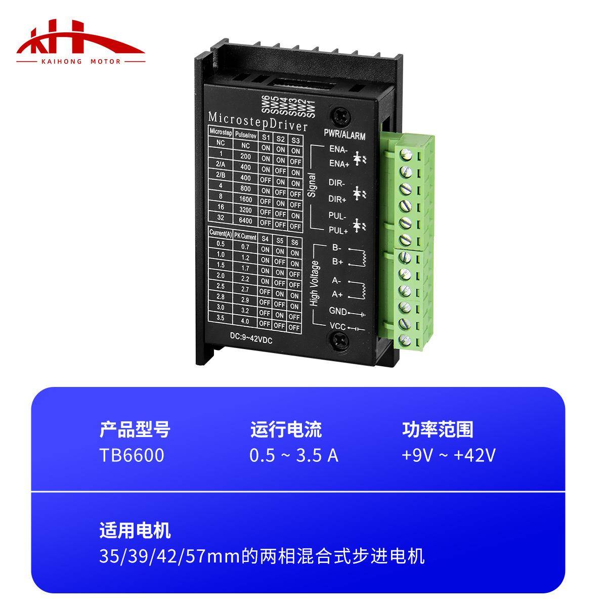 现货TB660相0驱动伺服电机监器控自动化设备步进TB6600驱电机两32