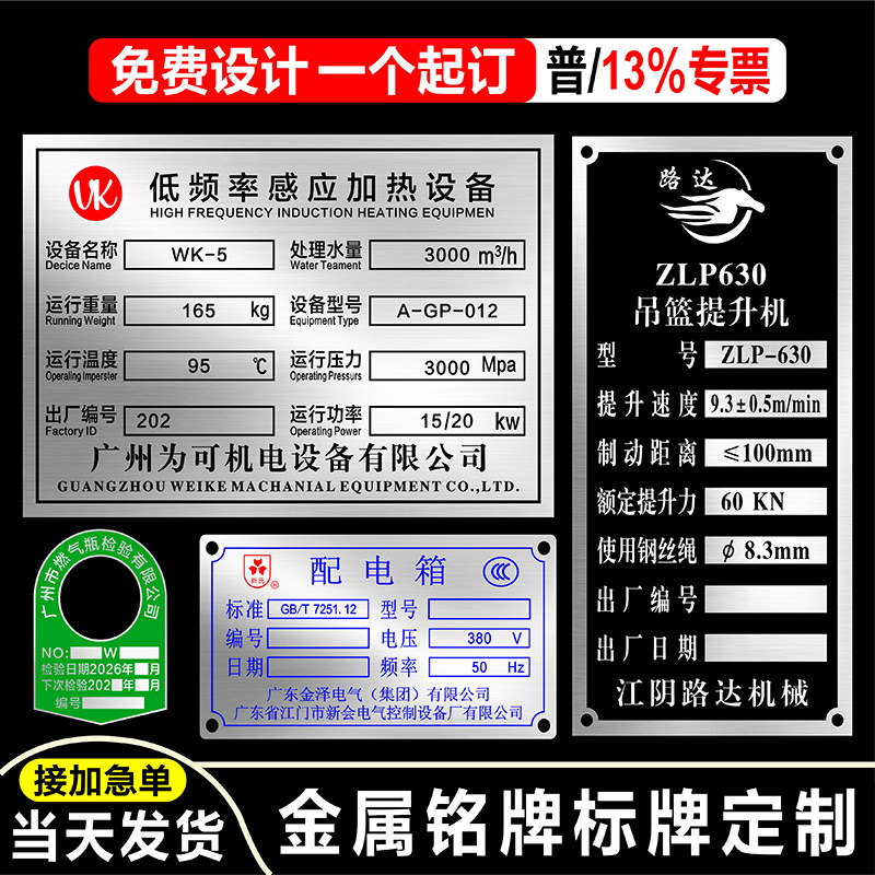 铭牌定制铝合金不锈钢腐蚀丝印牌