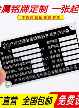 金属铭牌定制不锈钢腐蚀标识牌定做数控面板配电箱电气柜标识牌制作门前三包责任牌电缆编号牌UV铝制丝印标牌