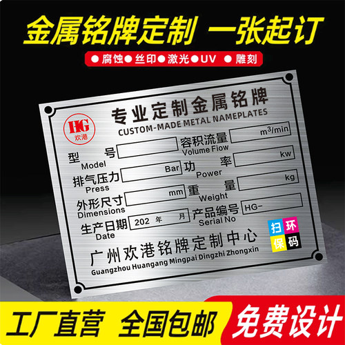 铭牌定制铝合金不锈钢腐蚀丝印牌