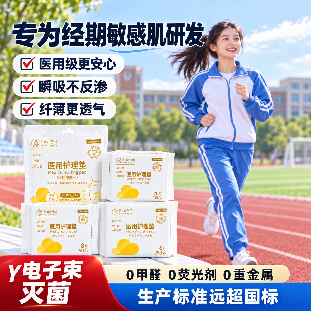 右朵医用护理垫卫生巾护垫经期前后超薄敏感肌专用械字号姨妈巾