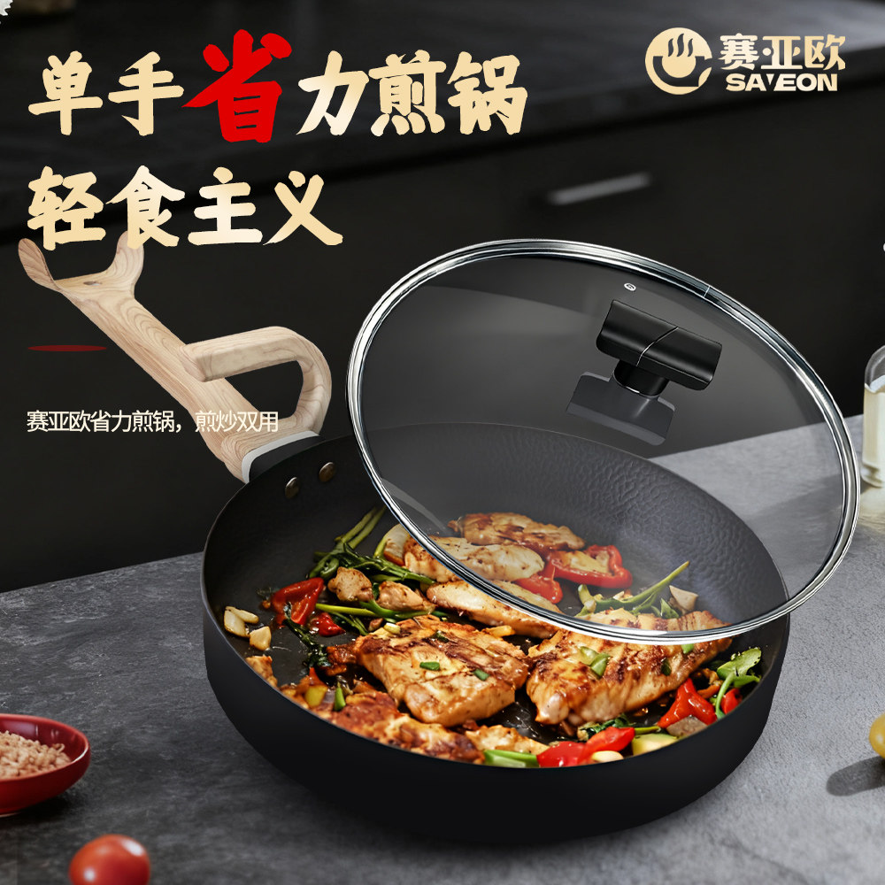 赛亚欧极铁省力锅锤纹平底煎锅30cm无涂层0氟钛陶瓷不粘锅