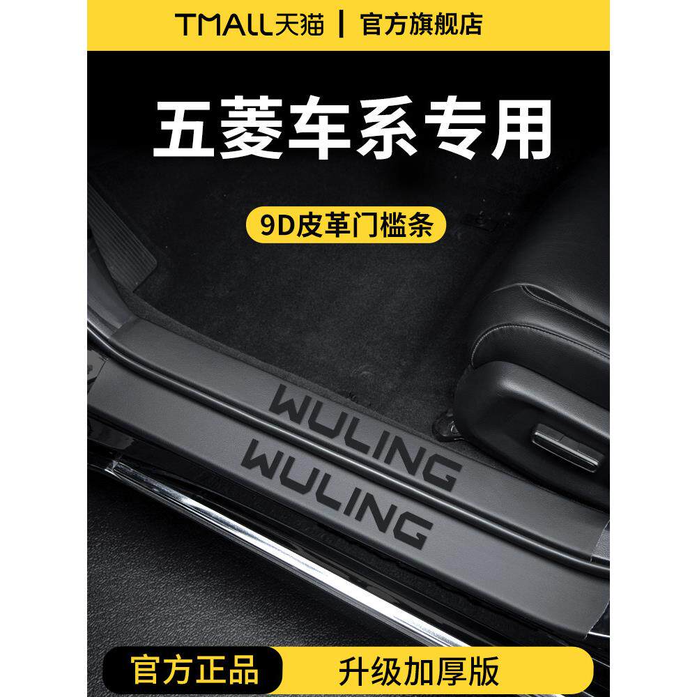 五菱MINI迷你缤果PLUS宏光S星光S佳辰车内装饰踏板门槛条保护防踩