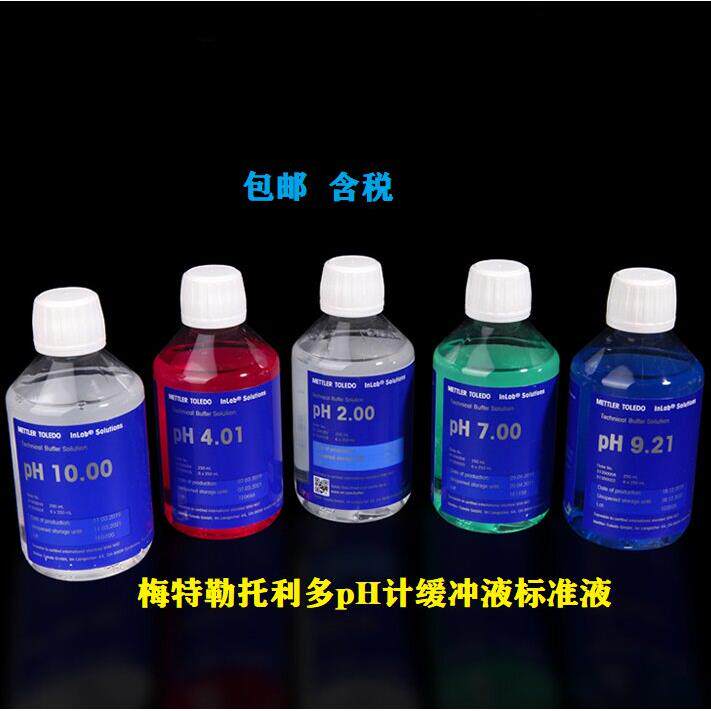 PH4.01梅特勒-托利多原装PH计电极校正缓冲液250ml9.21现发PH7.00