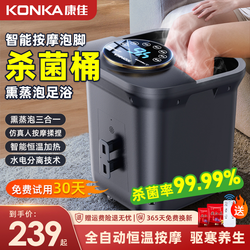 康佳泡脚桶加热恒温养生足浴盆全自动按摩高深过膝电动洗脚盆家用