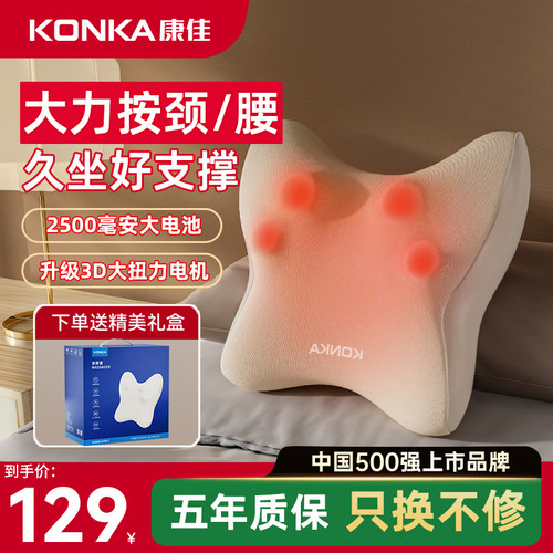 康佳小蝴蝶颈椎按摩器颈部腰部背部全身肩颈按摩仪枕靠垫礼物神器