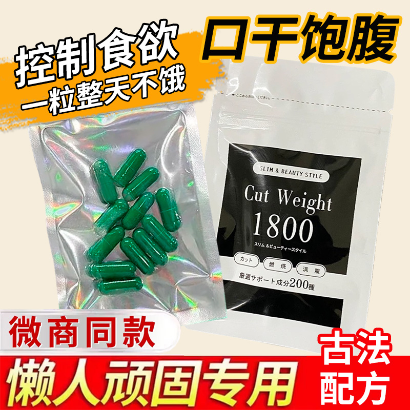微商老配方内供魔鬼绿控制减少食欲抑制增加饱腹感顽固型管嘴神器