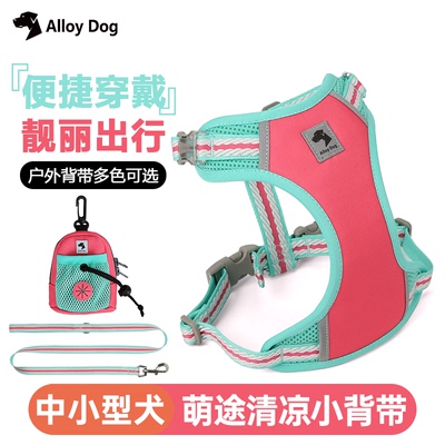 AlloyDog高颜值狗狗夏季透气胸背