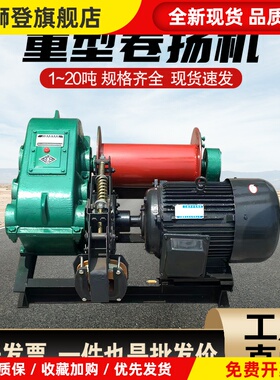 JK/JM电动卷扬机液压卷扬0.5吨/0.75/1/2/3/5/8/10/20T重型卷扬机
