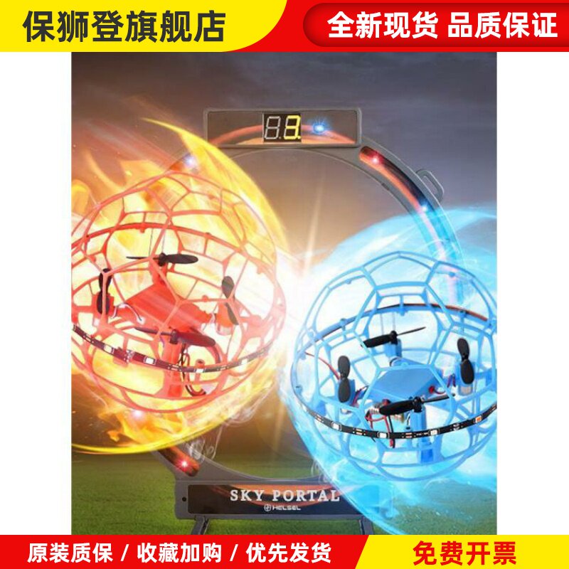 足球无人机小号125mm教育比赛训练中小学生器材科教航模球门