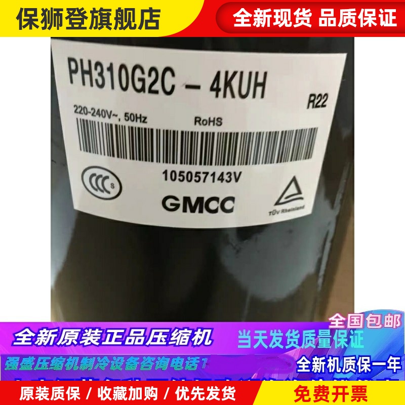 PH310G2C-4KUL 4KUA PH310M2CS-4KTH PH340X2CS全新美芝2匹压缩