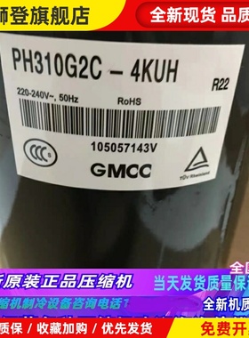 PH310G2C-4KUL 4KUA PH310M2CS-4KTH PH340X2CS全新美芝2匹压缩