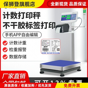 安衡电子秤带打印不干胶标签工业台秤条码称重一体医疗废物垃圾秤