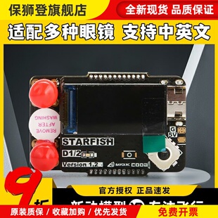 贝壳海星D1双天线接收机RX5808数字转模拟 5.8G FPV眼镜
