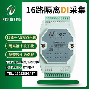 DIO开关量采集模块16路隔离数字量输入DAM3013D DAM3012D阿尔泰