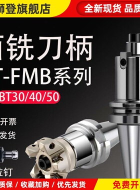 面铣刀柄FMB22细柄粗柄刀杆BT50加长盘刀柄刀盘链接杆FMB27FMB32