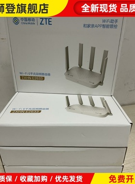 E2633千兆WiFi6双频5G高速家用路由器AX3000移动五根天线巡天