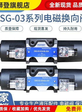 电磁阀DSG-03-3C2 2B2 3C3 3C4 3C6 3C60 2D2-N-DL 液压换向阀