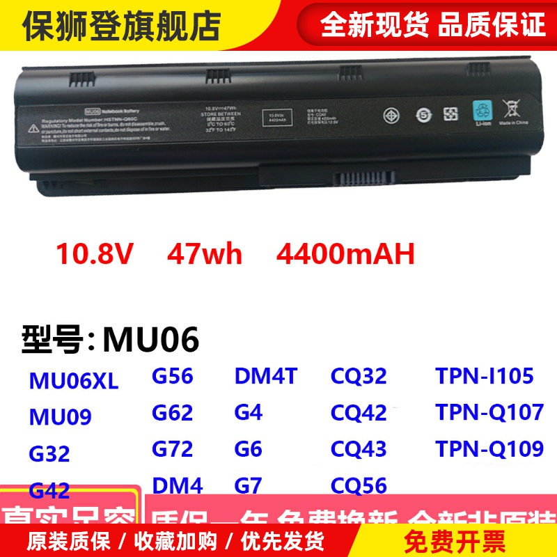 适用惠普CQ43 CQ32 G42 G32 CQ62 CQ72 DM4T MU06 CQ42笔记本电池