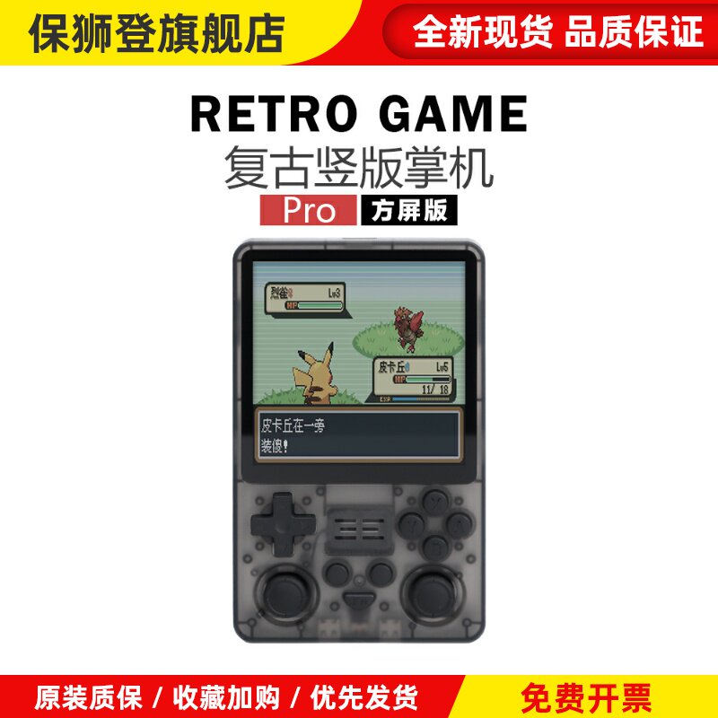 自由物语 复古竖版掌机Pro方屏版 4寸Gameboy效果GBA多平台游戏机