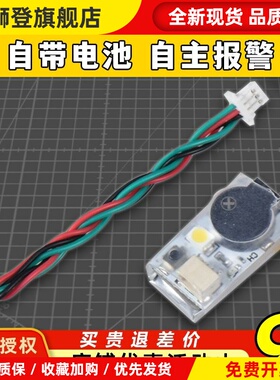 JHE20B Finder寻机神器BB响蜂鸣器报警LED灯100分贝穿越机航模