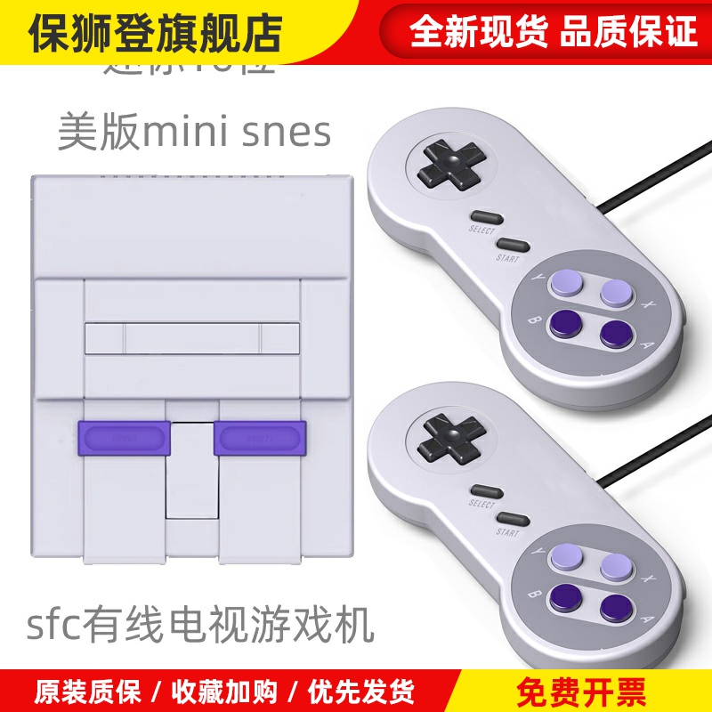 16位超任sfc 高清复古电视游戏机 迷你家用红白机FC美版mini SNES