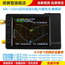 成都M哥同款：NanoVNA-H 矢量网路分析仪 天分 天线 缐分析仪