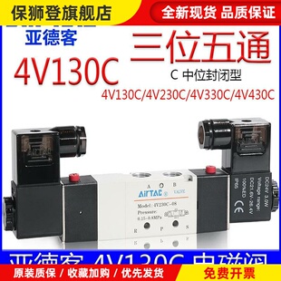 电磁阀4V130C06B 330C10 230C06A 430C15DC24V220V中位封闭