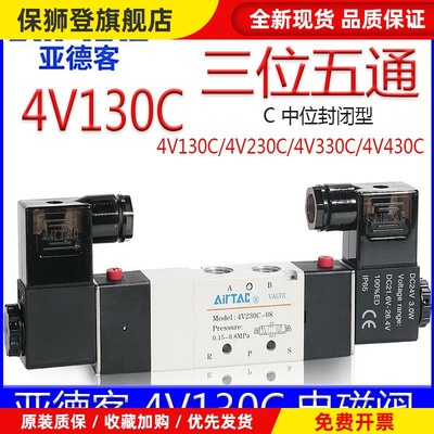 电磁阀4V130C06B 330C10 230C06A 430C15DC24V220V中位封闭