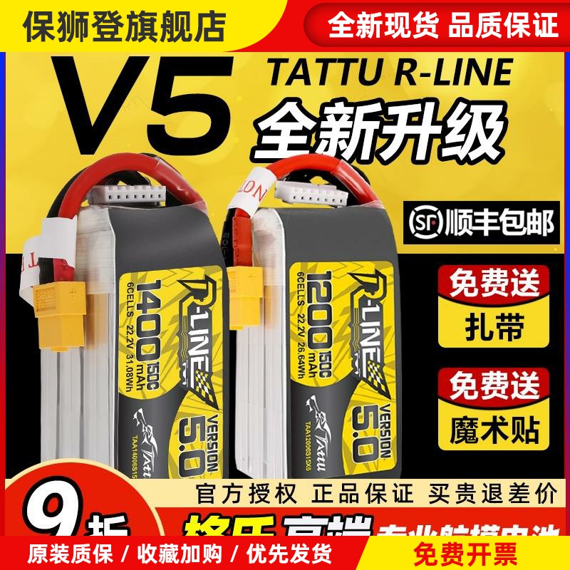 格式金砖5.0锂电池6s穿越机fpv1200 1400mah 150C暴力竞速6S