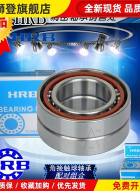 HRB哈轴配对轴承7205AC 7206AC 7207AC 7208AC TA/P5/P4主轴轴承