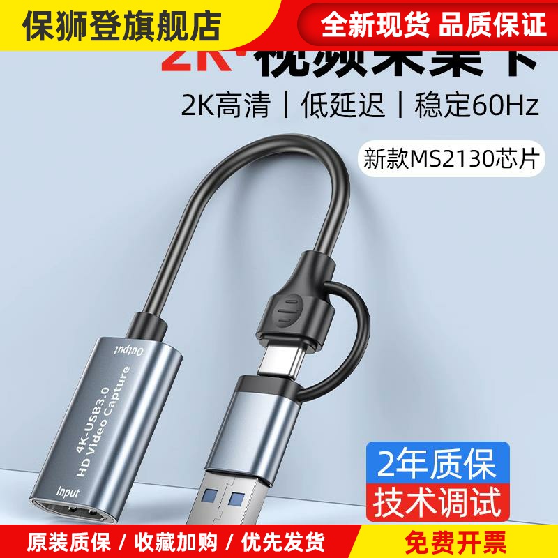 hdmi视频采集卡switch直播专用ipad推流typec/usb高清ns器ms2130