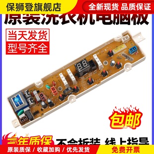 美菱洗衣机电脑板B100M500GX,B120M500GX,XQB100GX主板控制电路版