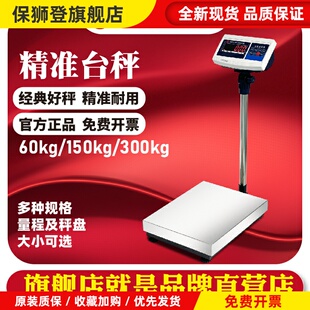 上海友声电子秤计数计重台秤TCS60150kg300kg不锈钢落地电子台称