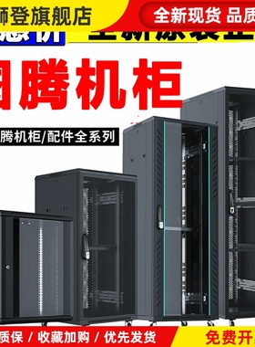 正品图腾机柜G26642图腾网络机柜42U22U18U12UW26612W26409G26622