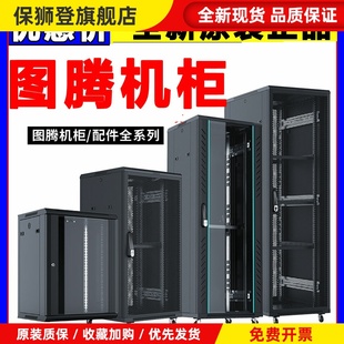 正品图腾机柜G26642图腾网络机柜42U22U18U12UW26612W26409G26622