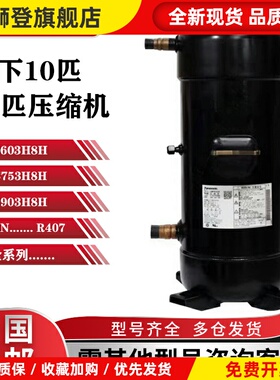 C-SC753H8H C-SC903H8H C-SC603H8H C-SCN753H8H C-SCN903H压缩机